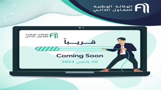 فتح التسجيلات للحصول على بطاقة المقاول الذاتي ابتداء من 20 جانفي