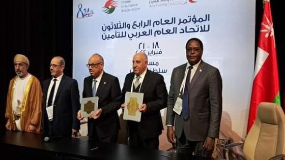 التوقيع على اتفاقية تعاون بين منظمة التأمينات الإفريقية والاتحاد العام العربي للتأمين