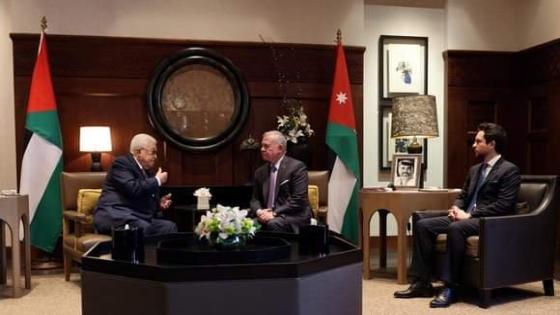 الرئيس الفلسطيني والعاهل الأردني يستعرضان آخر التطورات على الساحة الفلسطينية
