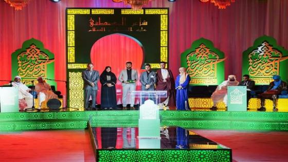 انطلاق فعاليات جائزة القصيدة المحمدية في مدح خير البرية
