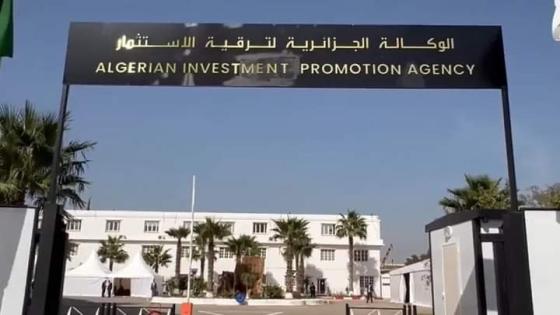 الوكالة الجزائرية لترقية الاستثمار تشرع في توزيع مقررات الإستفادة من العقار الإقتصادي