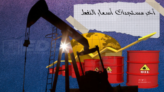 عودة أسعار النفط للإرتفاع