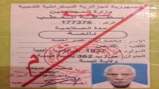 الجزائر تعزي في وفاة المجاهد الليبي ” محمد عمر أحمد قنص” الذي شارك في ثورة التحرير