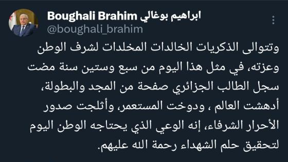 بوغالي: إحياء يوم الطالب يشكل الوعي الذي يحتاجه الوطن اليوم لتحقيق حلم الشهداء