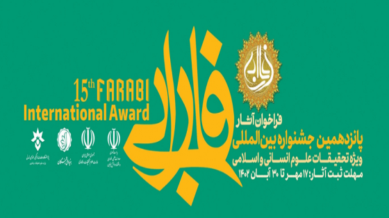 ايران تدعو الأساتذة الجزائريين للمشاركة في مهرجان فارابي