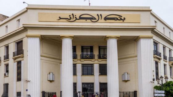بنك الجزائر : ارتفاع القروض الموجهة للاقتصاد بـ 5,82 بالمائة