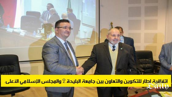 اتفاقية إطار للتكوين والتعاون بين جامعة البليدة 2 والمجلس الإسلامي الأعلى.