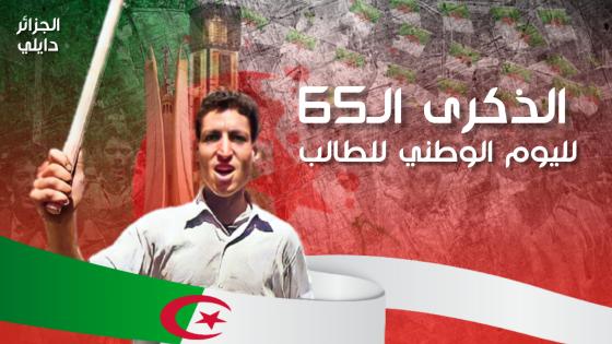 الوزير الأول يشرف على مراسم إحياء الذكرى الـ65 لليوم الوطني للطالب اليوم بالجزائر العاصمة