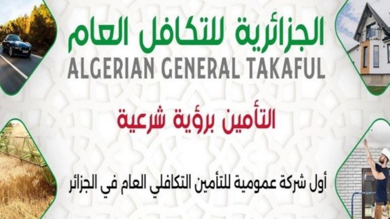افتتاح أول وكالة تجارية للجزائرية للتكافل العام