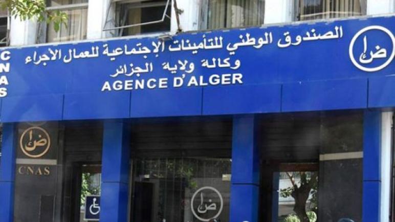 الصندوق الوطني للتأمينات الاجتماعية: وكالة الجزائر العاصمة تفتح أبوابها خلال نهاية الأسبوع