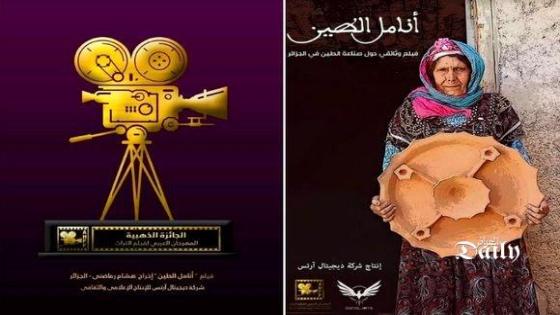 الفيلم الوثائقي “أنامل الطين” يتوج بالذرع الذهبي للدورة الأولى للمهرجان العربي لفيلم التراث بمصر