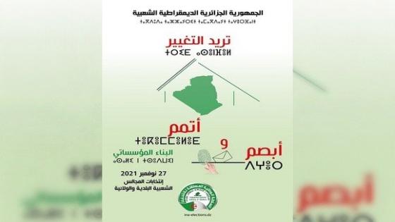 برنامج اليوم الرابع عشر للحملة الانتخابية لمحليات 27 نوفمبر