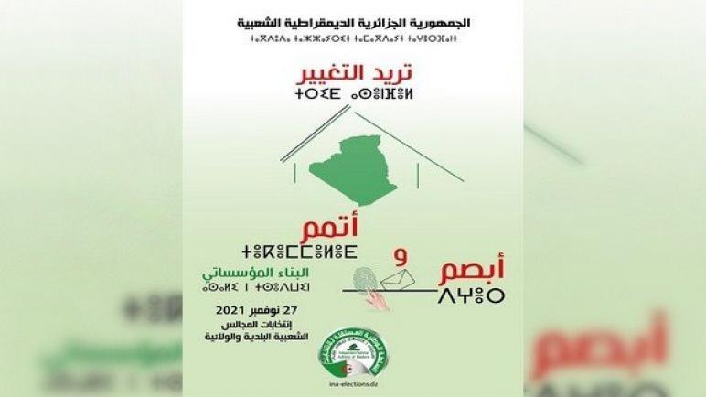 برنامج اليوم التاسع عشر من الحملة الانتخابية لمحليات 27 نوفمبر