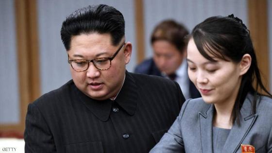 زعيم كوريا الشمالية يكلف شقيقته بمهمة ديبلوماسية