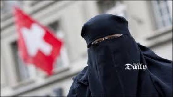 سويسرا تدعو مواطنيها لرفض استفتاء منع الحجاب والنقاب