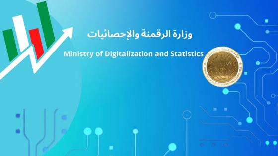 وزارة الرقمنة تعلن برنامج دعم لفائدة الشركات الجزائرية