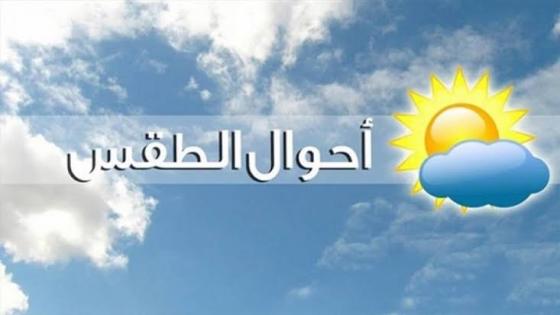 حالة الطقس لنهار اليوم الخميس 04 جوان 2020