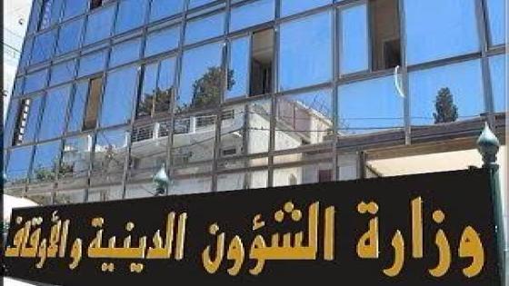 وزارة الشؤون الدينية تفتح خطوطا هاتفية لاستقبال أسئلة المواطنين