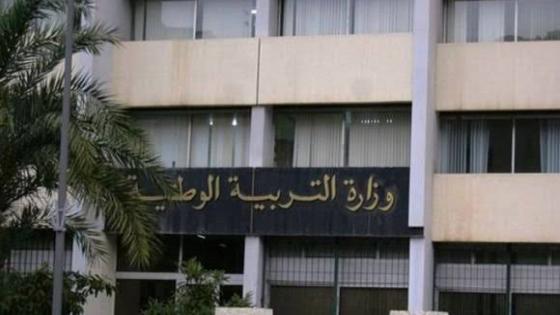 وزارة التربية تعلن عن برنامج سير الإمتحانات للأطوار الثلاث