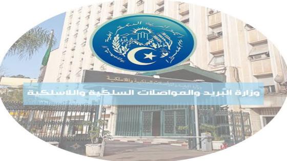 وزارة البريد والمواصلات السلكية واللاسلكية تنشر حصيلتها للسداسي الأول.