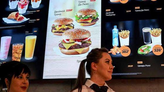 الإعلان عن اسم “بديل لماكدونالدز” في روسيا