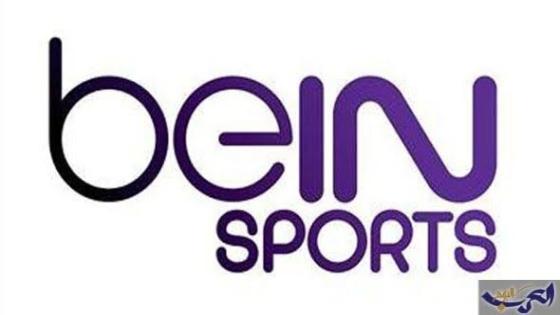 قنوات BeIN Sports تلفظ أخر أنفاسها