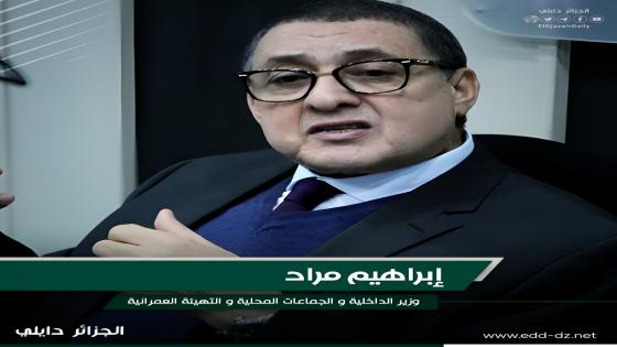 ابراهيم مراد يترأس اجتماعا تنسيقيا مع ولاة الجمهورية