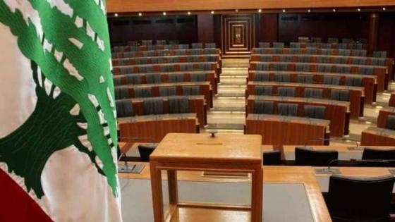 للمرة الثالثة… مجلس النواب اللبناني يفشل في انتخاب رئيس للبلاد
