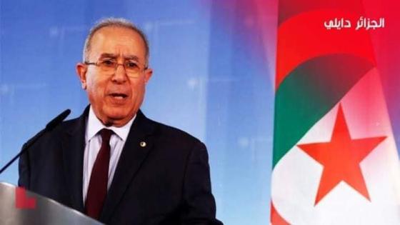 لعمامرة :الجزائر لا تساند أي طرف في ليبيا سوى الشعب الليبي