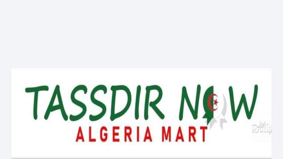 إطلاق منصة الكترونية للتصدير و الترويج للمنتوجات الجزائرية