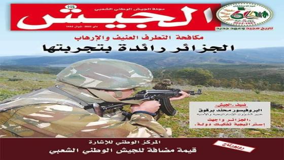 مجلة الجيش : الجزائريين لن يلدغوا من الجحر مرتين