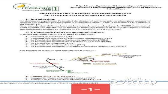 البروتوكول الصحي المقترح الخاص بجامعة وهران 1 أحمد بن بلة