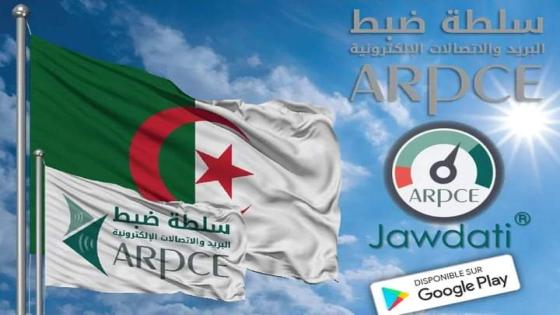 “جودتي “تطبيق لقياس جودة خدمة الانترنت في الجزائر