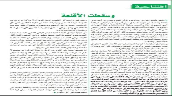 إفتتاحية مجلة الجيش: الأقنعة سقطت والنوايا تبينت والخطط الخبيثة التي تترصد بالجزائر أصبحت واضحة.
