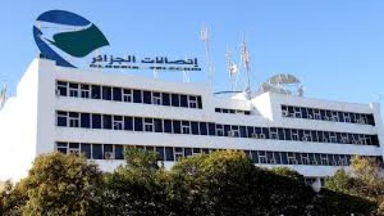 اتصالات الجزائر تعلن إلتزامها بخدمة زبائنها غدا.