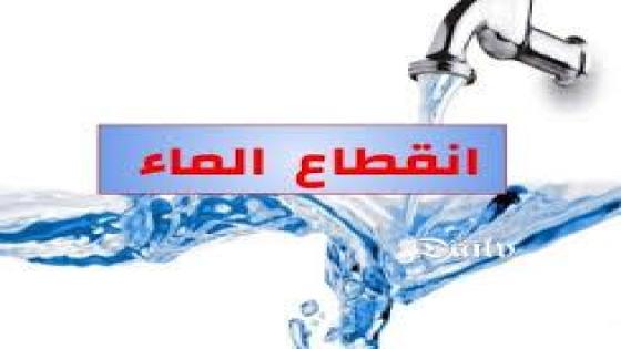 04 بلديات في العاصمة بدون ماء بداية من مساء الغد