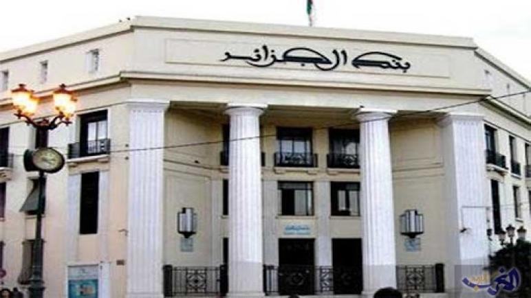 بنك الجزائر يحدد معدلات الفائدة عن القروض