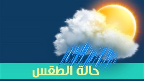 توقعات أجوال الطقس أيام عيد الفطر
